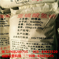成都亚硫酸氢钠生产厂家    四川地区亚硫酸氢钠生产厂家  13908200735