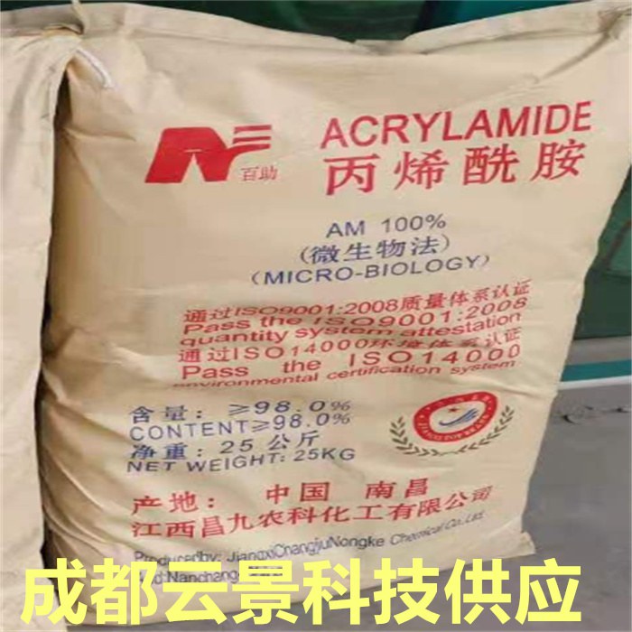 成都云景科技供应西南地区丙烯酰胺 四川98%丙烯酰胺 